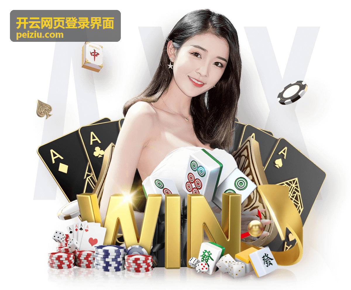 开云网页登录界面登录设备管理页面截图